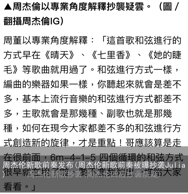 周杰伦新歌抄袭(周杰伦回应抄袭质疑)