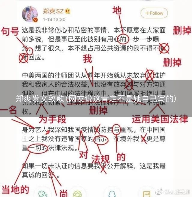 郑爽发文致歉(网友说这肯定不是她自己写的)