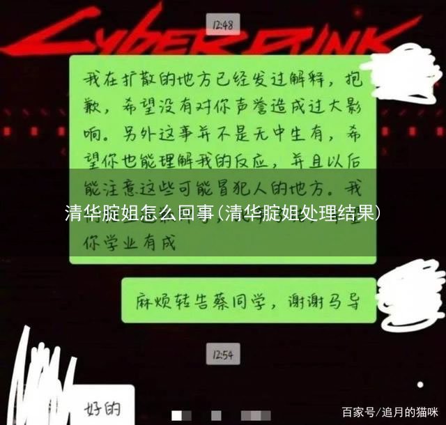 清华腚姐怎么回事(清华腚姐处理结果)