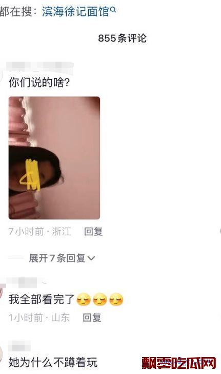 滨海311事件是什么梗？滨海徐记面馆老板娘与滨中老师打扑克被爆