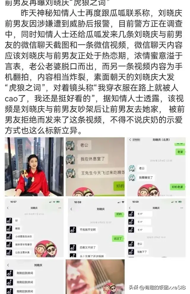 刘晓庆私人视频意外泄露，内容引争议，公众形象受损风险增加