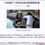 韩国内娱丑闻：怀孕7月女星成“瘾”，丈夫曝其高达185次