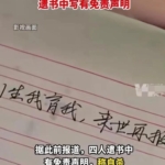 四名青年天门山相约轻生，遗书内容揭露内心苦楚，引人痛心