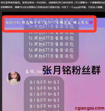 惊爆！GNZ48张月铭被指出轨张智杰，刘倩倩发博实锤真相！