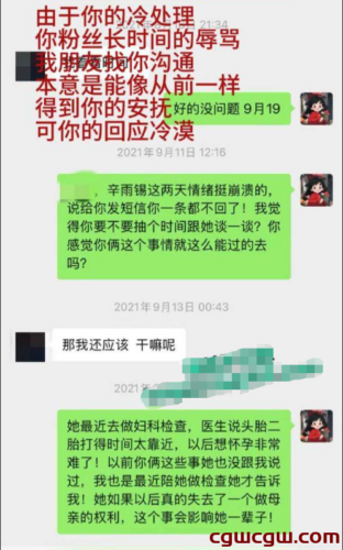 辛雨锡痛诉秦霄贤：流产两次，再孕结婚承诺成空