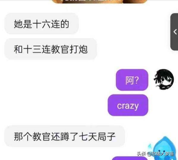 吃瓜速来！浙江新生约炮教官？大尺度聊天记录曝光！