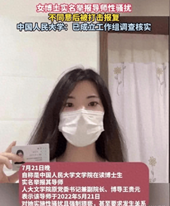 人大性骚扰事件追踪：教授王贵元行为遭举报