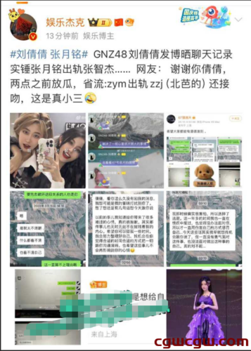 惊爆！GNZ48张月铭被指出轨张智杰，刘倩倩发博实锤真相！