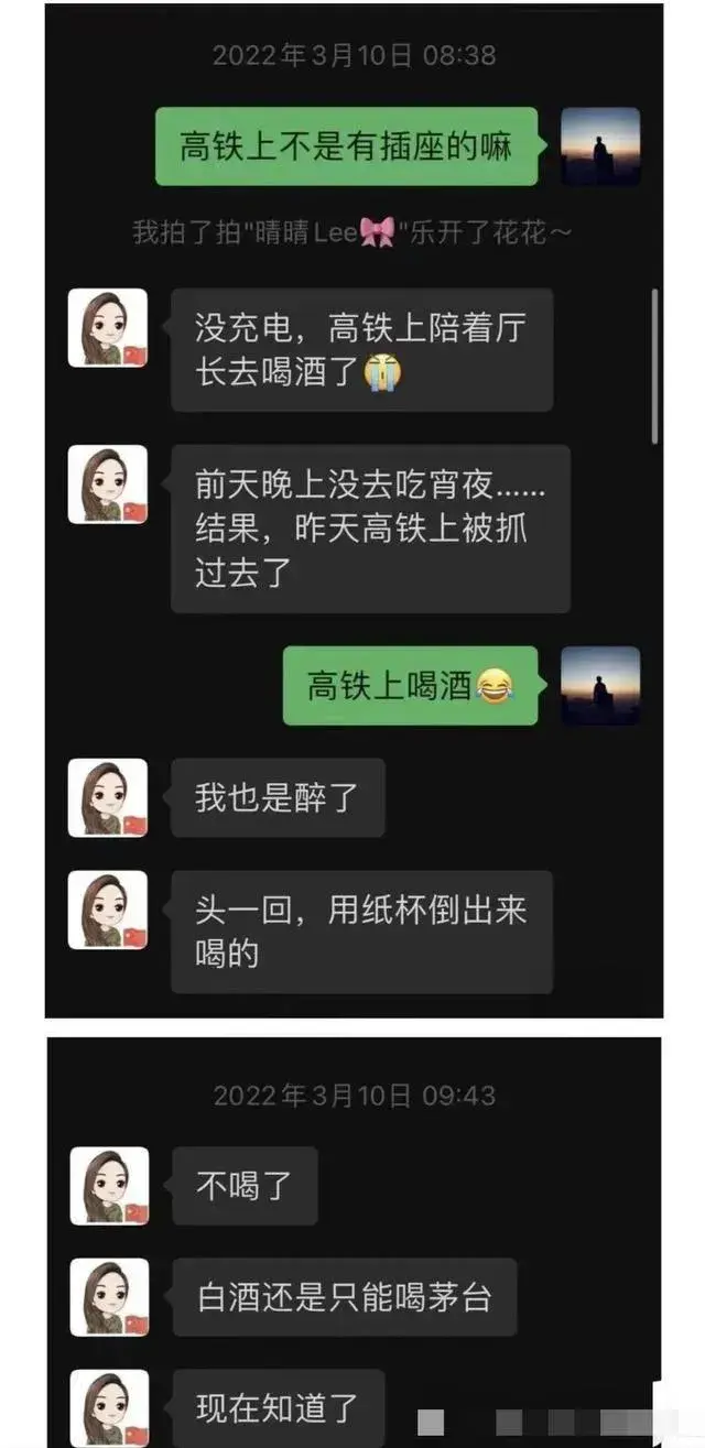 曝光！长沙某女局长与男网友对话内容引争议