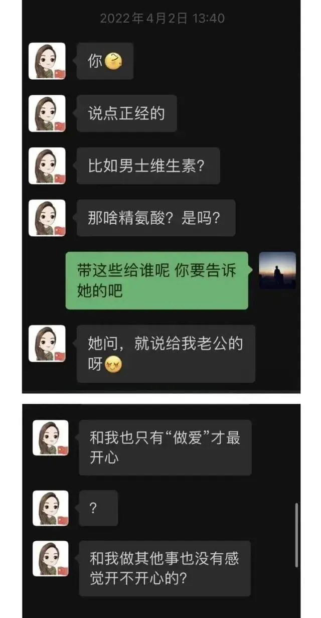 曝光！长沙某女局长与男网友对话内容引争议